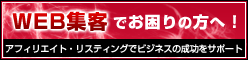 アフィリエイト・リスティング運用ならAFW
